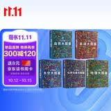 小学生科普图鉴 地理+化学+英语+太空+自然（全5册）儿童科普百科全书，高清全彩图 课外阅读假期阅读