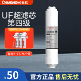 长虹（ChangHong）家用超滤净水器滤芯 专用机型：CUF-503 滤芯 第四级 UF超滤膜滤芯