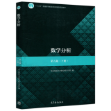 包邮 数学分析 第五版  第5版 下册 华东师范大学数学系 高等教育出版社 数学分析教程华师大第5版