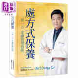 处方式保养 一客一方皮肤管理技术 港台原版 刘兴亚 碧盈美学集团
