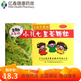 王老吉三公仔 小儿七星茶颗粒 7g*10袋 1盒装