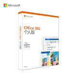 微软 Office 365 个人版 彩盒包装  正版软件 1年订阅 1账号同时使用5台设备(PC/Mac/手机/平板) 1TB云空间