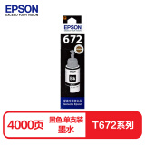 爱普生T6721黑色墨水瓶（适用L220/L310/L313/L211/L360/L380/L455/L385/L485/L565）