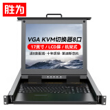 胜为（shengwei）KVM切换器8口 带17英寸LCD显示器配VGA接口线 8进1出电脑显示器转换器键鼠共享 KS-1708LCD