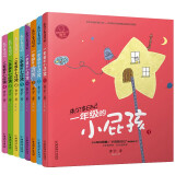 小屁孩书系之朱尔多日记第一辑（套装共8册）