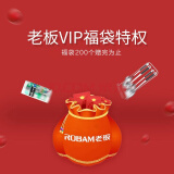 老板（Robam）VIP专属特权链接（非商品）