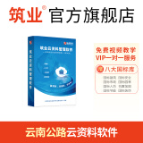 筑业云南省公路云资料软件正版加密锁