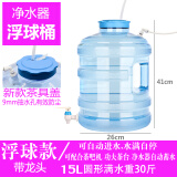 食品级矿泉水桶 纯净水器浮球自动储水桶 喝茶自动补水进水止水停水 家用PC用塑料 15升\圆桶【浮球+龙头】