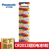 Panasonic 松下CR2012纽扣电池币型 3V