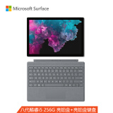 微软 Surface Pro 6 亮铂金+亮铂金键盘  二合一平板电脑笔记本电脑 12.3英寸i5 8G 256G SSD 商用（样机）