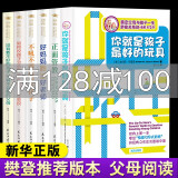 全套6册 樊登tuijian你就是孩子最好玩具教育孩子书籍不吼不叫养育男孩女孩好妈妈胜过好老师正面管教正版书籍