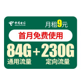 中国电信 电信卡流量卡全国不限速卡手机卡0月租大王卡上网卡电话卡日租卡电信流量卡