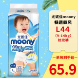 MOONY日本尤妮佳(Moony)皇家纸尿裤拉拉裤婴儿自然白金系列尿不湿 畅透系列L44