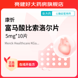 [康忻] 富马酸比索洛尔片 5mg*10片/盒 1盒装