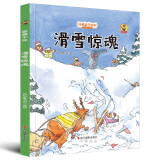 狐狸不坏系列精装硬壳儿童绘本0-3-6岁滑雪惊魂幼儿园睡前故事书