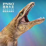 PNSO达克龙波文恐龙大王成长陪伴模型18