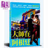 大师在阿根廷 港台原版 金铃 天地图书