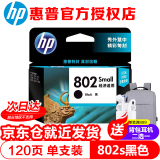 惠普（HP）802 原装墨盒 1050/2050/1010/1000/2000/1510/1511 CH561ZZ 802s黑色墨盒