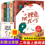 正版5册 二年级上册课外书 小鲤鱼跳龙门 孤独的小螃蟹 小狗的小房子 歪脑袋木头桩 一只想飞的猫