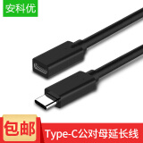 泰拉锋 Type-C公对母延长线USB-C 0.2米Type-C公对母
