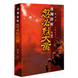 夜阑卧听——忽必烈大帝（上下册）（著名作家陈冲毕生遗作）