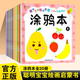 【新华正版】可选：儿童逆商培养绘本12册 儿童情绪管理与性格培养绘本10册2-8岁9-15岁 幼儿儿童绘本书籍图书故事书3-6岁 童书 5-8岁 幼儿园教育绘本 聪明宝宝绘画启蒙涂鸦本20册