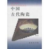 正版旧书 八五成新 中国古代陶瓷 9787100020824