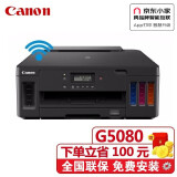 佳能（Canon） G5080 家用加墨式连供高容量彩色喷墨家庭作业照片办公打印机打印家庭打印机手机连接 G5080 手机无线Wifi双面家用商用办公打印 官方标配(主机+原装打印头+原机墨水)