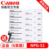 佳能（Canon）NPG-51碳粉IR 2520i墨粉 2525i粉盒 2530i 原装墨盒硒鼓 NPG-51(6支一箱企业推荐)