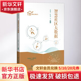 智慧社区大数据