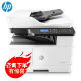 惠普（HP） 打印机 437n/439/nda a3a4黑白激光复印扫描一体机办公商用 M437nda【自动双面 咨询送无线配件和数据线】