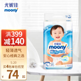 尤妮佳 moony 纸尿裤 L54片（9-14kg）大号婴儿尿不湿畅透