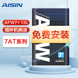 爱信（AISIN）自动变速箱油/波箱油ATF AFW7+ 12L/12升  循环机换油