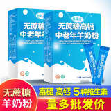 牧瑞滋专用无蔗糖高钙富硒羊奶粉无糖精食品糖尿病人中老年人早餐礼盒 富硒高钙羊奶粉400g*10盒