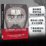 【自营】黑旗：ISIS的崛起 第100届普利策奖“非虚构类”获奖作品 比纪录片更生动 比好莱坞大片更惊悚 乔比·沃里克 著