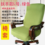 法拉贝拉加厚转椅套罩通用办公座椅套罩弹力电脑椅子套现代简约老板椅椅套 扶手款L号：绿色