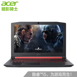 宏碁(Acer)暗影骑士3 15.6英寸吃鸡游戏本学生笔记本电脑(酷睿i5 8G 128G SSD+1T GTX1050 4G IPS 背光键盘)