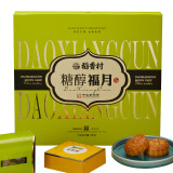 月饼 稻香村糖醇福月中秋月饼礼盒450g