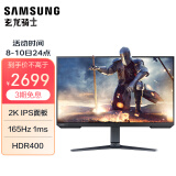 三星（SAMSUNG）32英寸 2K IPS 165Hz 1ms响应 G-Sync HDR400 可壁挂 窄边框 G52A 电竞显示器 S32AG524PC