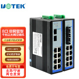 宇泰高科（utek） 工业网络交换机10口全千兆非网管型以太网交换机SFP模块UT-60010G系列 UT-60010G-8GT2GP-MNF