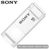 索尼(SONY) 16GB U盘 USB3.1 精致系列 车载U盘 白色 读速110MB/s 独立防尘盖设计优盘