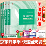 现货包邮】4本套 高等数学同济第八版 上下册+同步辅导及习题全解 第8版 同济大学大一高数考研辅导讲义教材