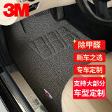 3M 除甲醛丝圈汽车脚垫 适用宝马X1/X2/X3/iX3/X4/X5/X6/X7/1系/2系/3系/4系/5系PHEV/6系/7系 雅致灰定制