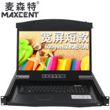 麦森特（MAXCENT） kvm切换器8口16口USB机架式1920*1080P高清宽屏 17英寸1口 AE-1701DK（480mm深）
