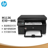 惠普（HP）M1136 多功能三合一黑白激光一体机 （打印 复印 扫描） 升级型号136a/136w/136nw
