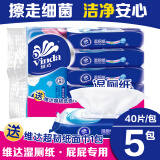 维达湿厕纸清洁成人卫生湿巾便携湿纸巾家庭装40片*5包+抽纸1包 浅蓝色