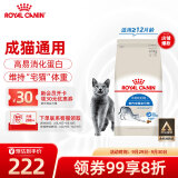 皇家猫粮 室内成猫粮 I27 通用粮 12月以上 4.5KG 高易消化蛋白 维持健康体重