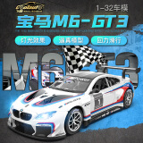 彩珀车酷1:32宝马M6 GT3合金汽车模型摆件玩具潮玩 宝马M6 GT3-白