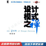 设计模式之禅【现货速发,可开电子发票】
