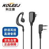 科立捷（KOLEEJ） 国通对讲机耳机 k头通用 适用于海能达/摩托罗拉/建伍/泉盛/北峰/万华/宝峰TYT好易通
